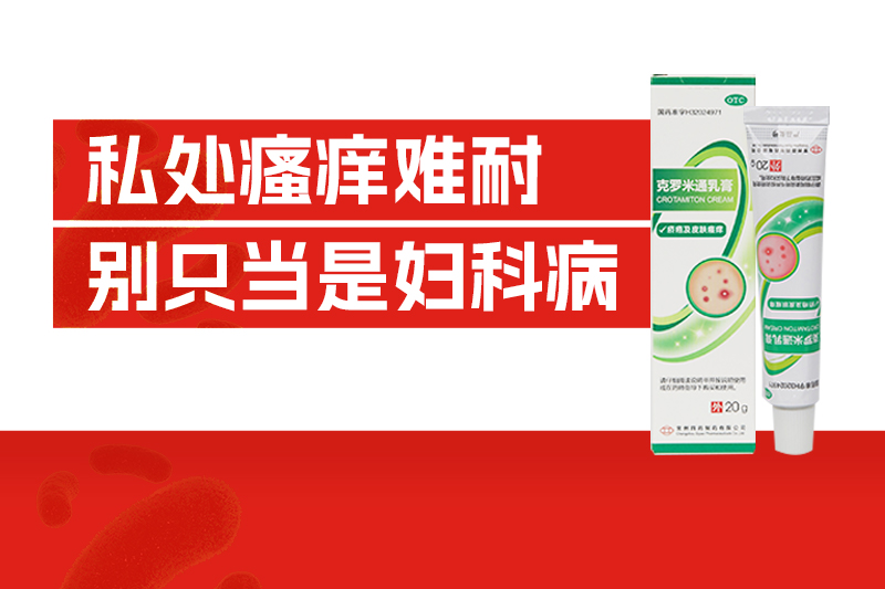 爱得热烈，私处却瘙痒不止，可能不是妇科病！