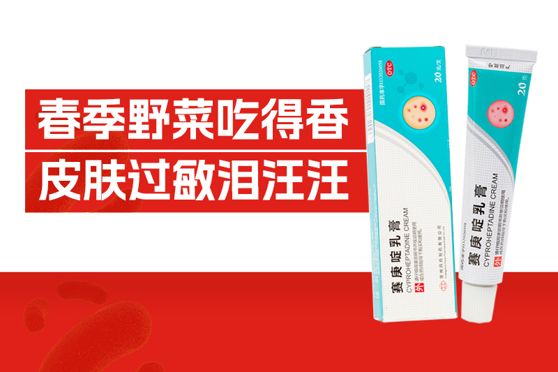 一口时鲜，换来全身瘙痒？春季野菜过敏破解之道