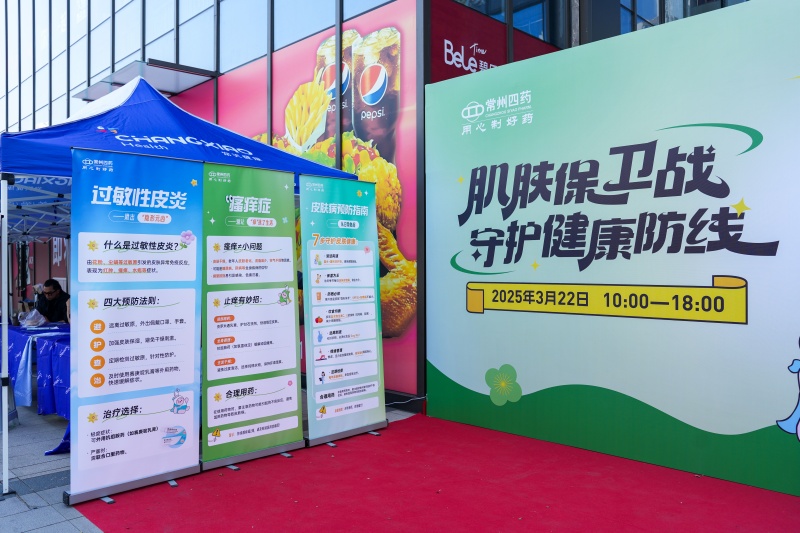 春日下的肌肤保卫战！常州尊龙网站首页快闪展圆满收官